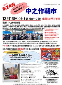 第7回　中之作朝市
